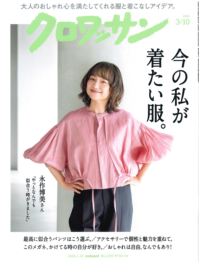 クロワッサンに載ったよ!